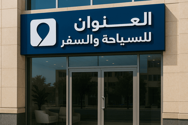 أفضل مكتب سياحة وسفر بالرياض في 2025 | مكتب العنوان