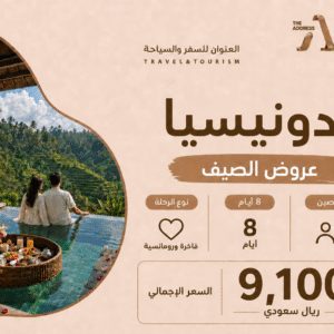 بكجات شهر العسل - بالي 8 أيام